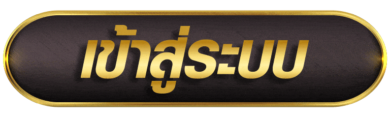 LENGUN24 เข้าสู่ระบบ